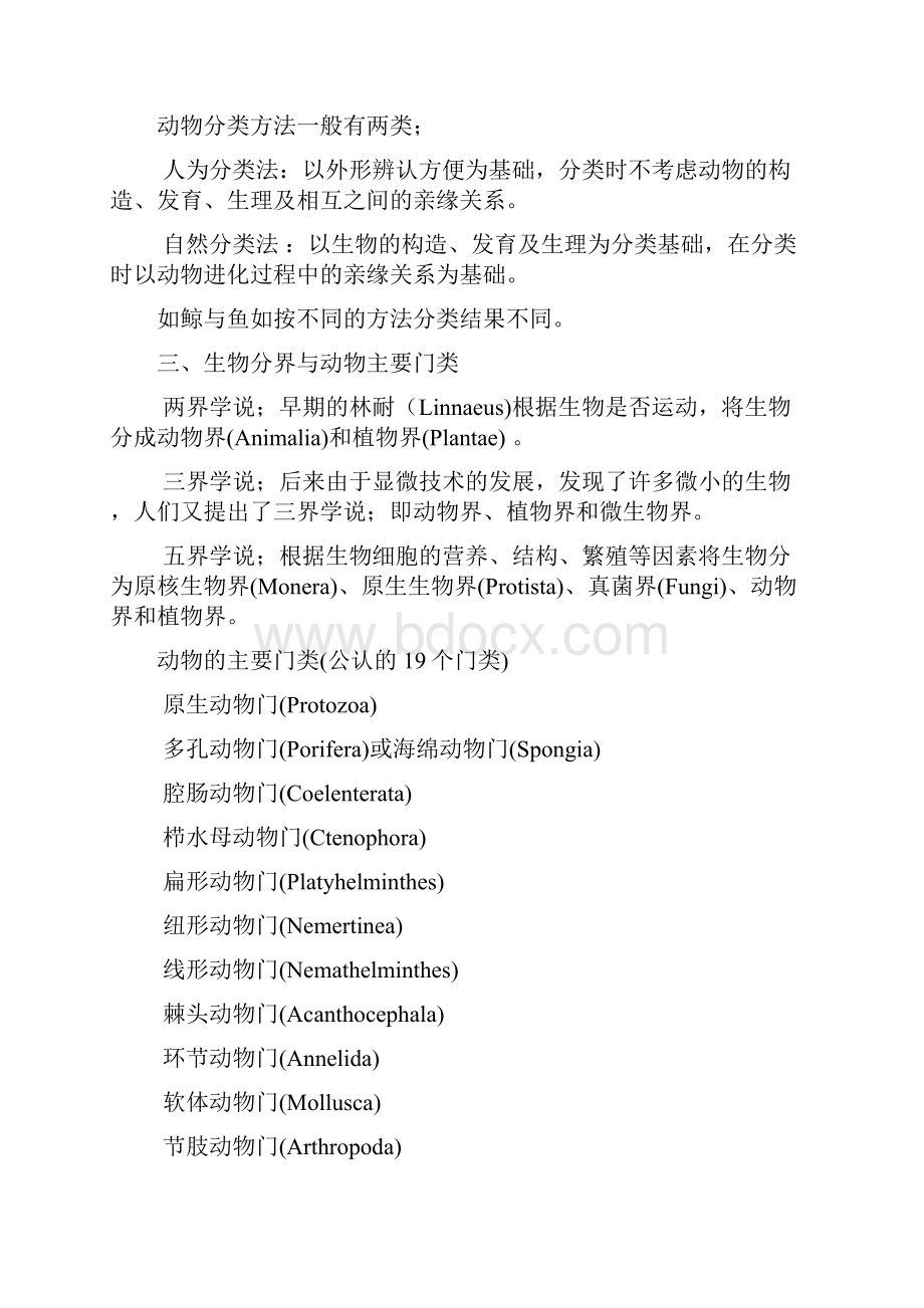 刘凌云郑光美普通动物学笔记.docx_第3页