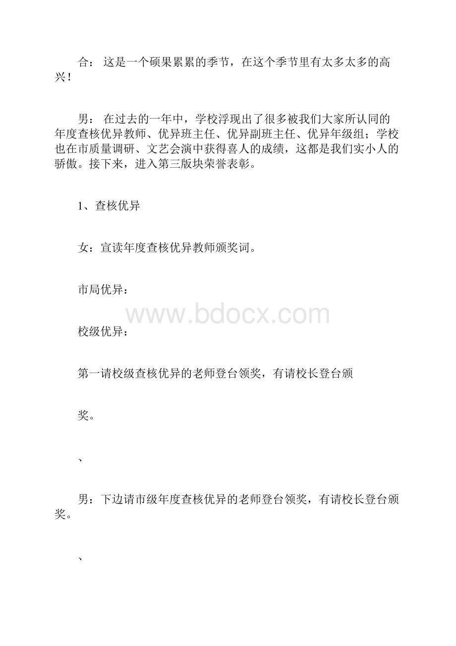 庆祝XX教师节表彰大会主持词.docx_第2页