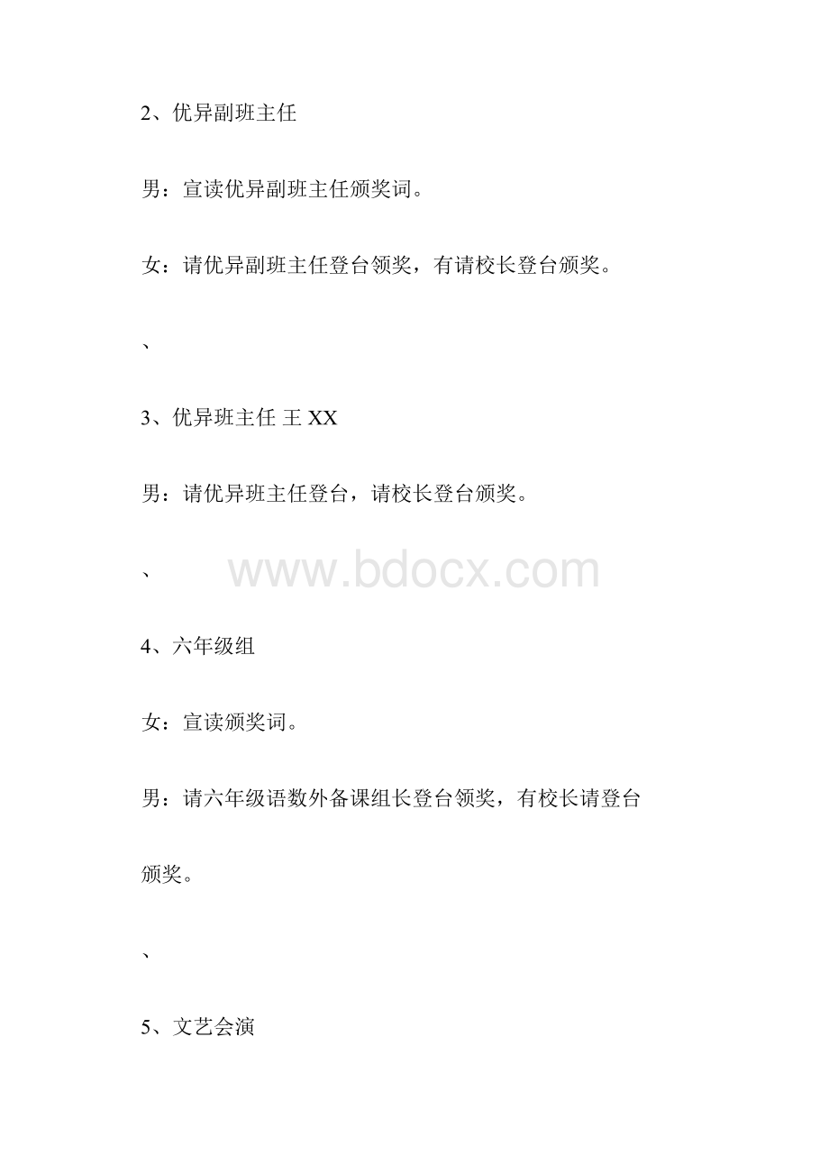 庆祝XX教师节表彰大会主持词.docx_第3页