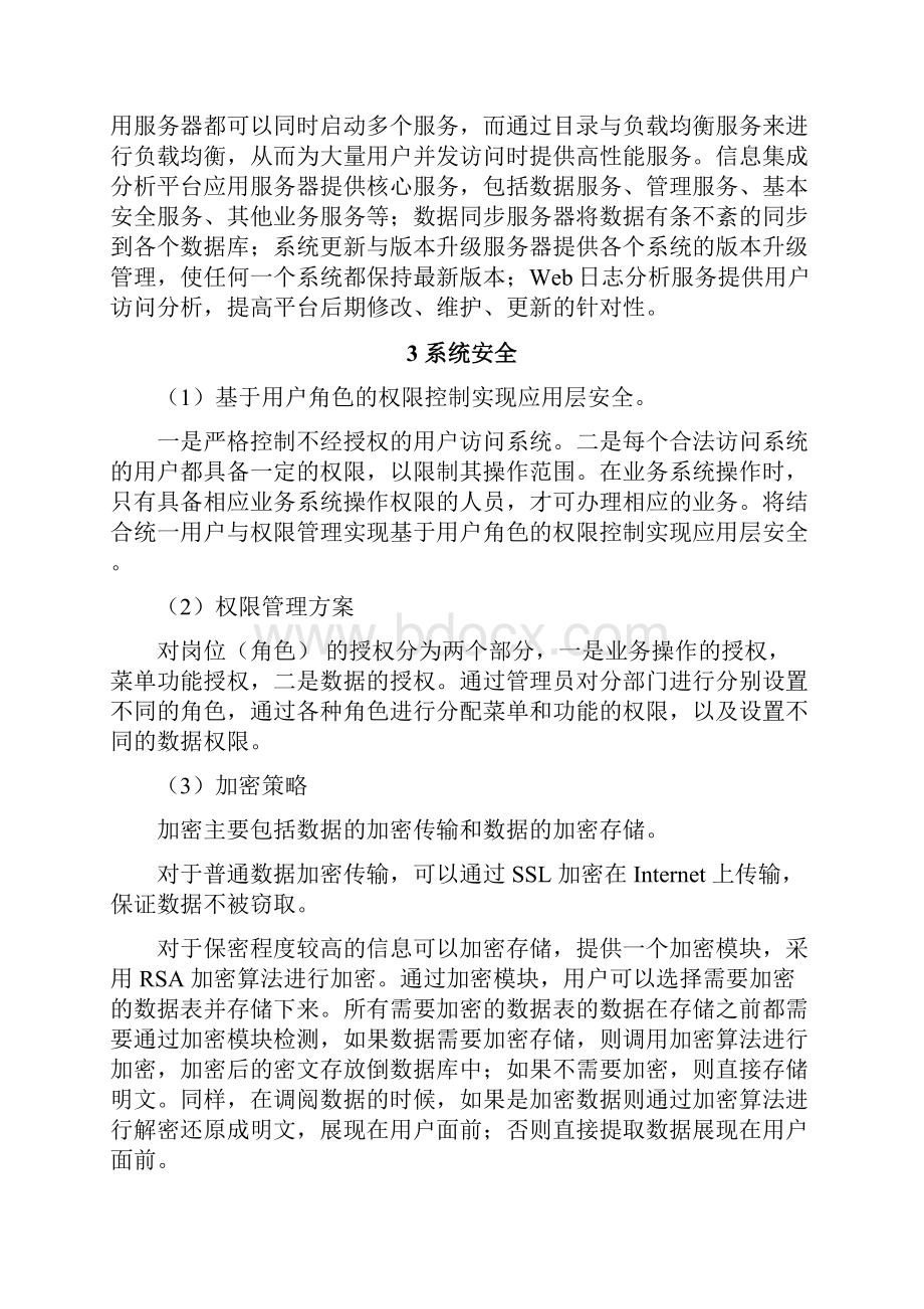 软件建设方案.docx_第3页