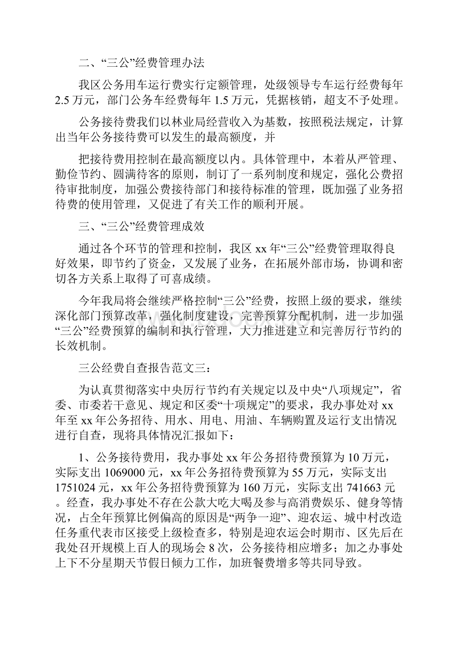 工作报告 业务招待费自查自纠报告.docx_第3页