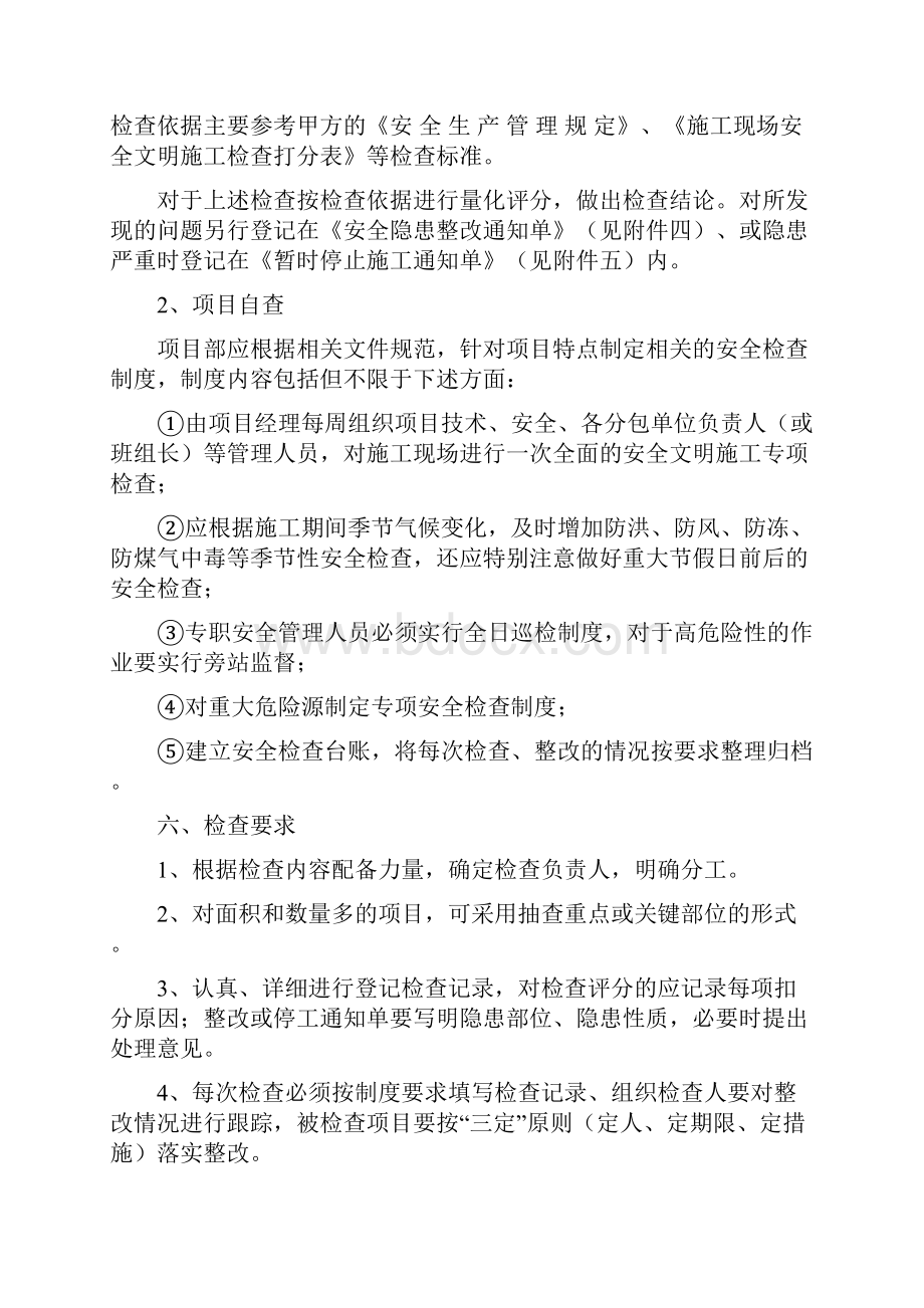 建筑施工企业安全生产检查制度.docx_第3页