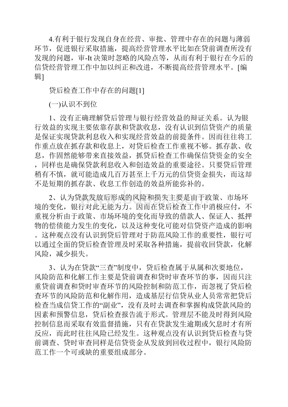 贷后检查 具体监管措施.docx_第2页