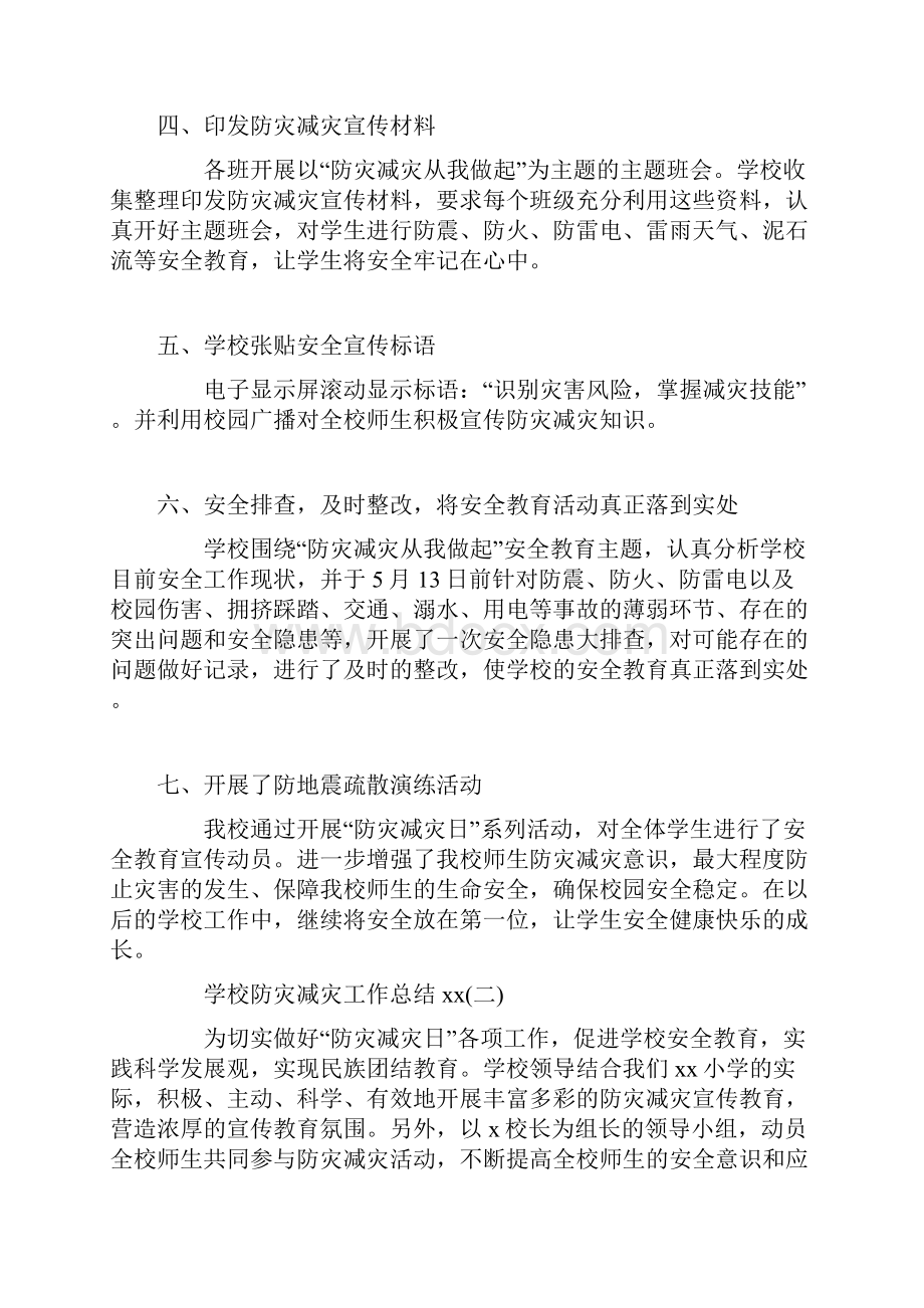 学校防灾减灾工作总结.docx_第2页