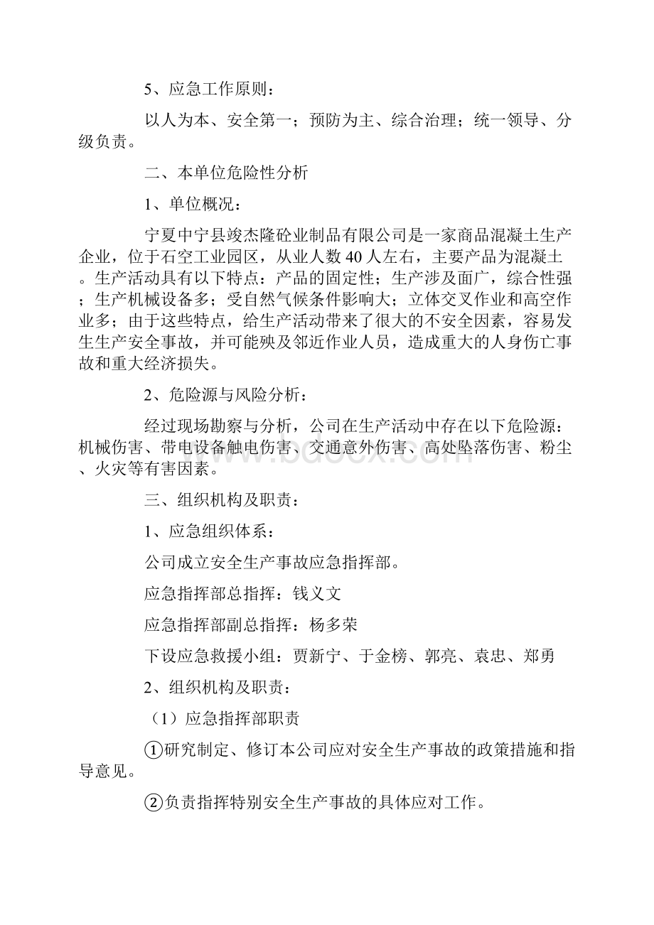 企业安全应急预案制度.docx_第2页