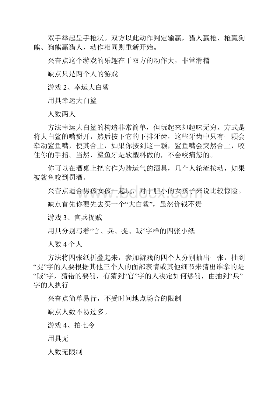 早会小游戏早会活跃气氛小游戏.docx_第2页