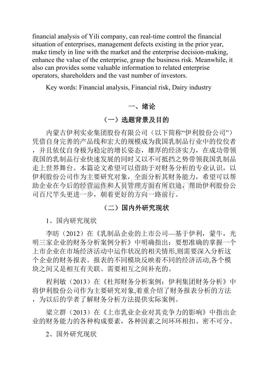 伊利财务报表分析.docx_第3页