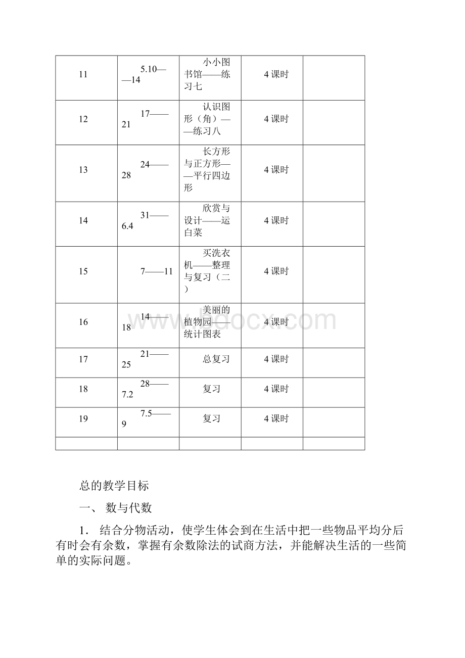 北师大版二年级数学下学期教案全册.docx_第2页