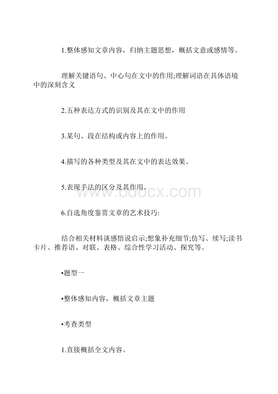 初中散文复习教案.docx_第2页