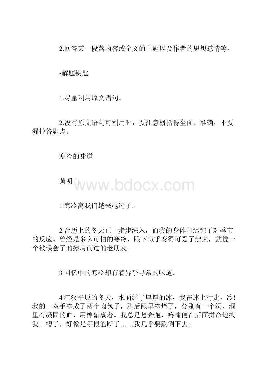 初中散文复习教案.docx_第3页