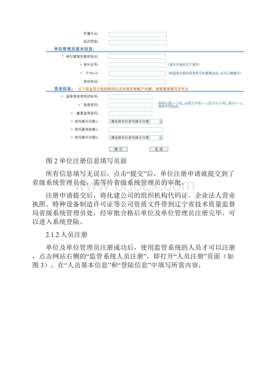 特种设备网上告知流程解析.docx_第3页