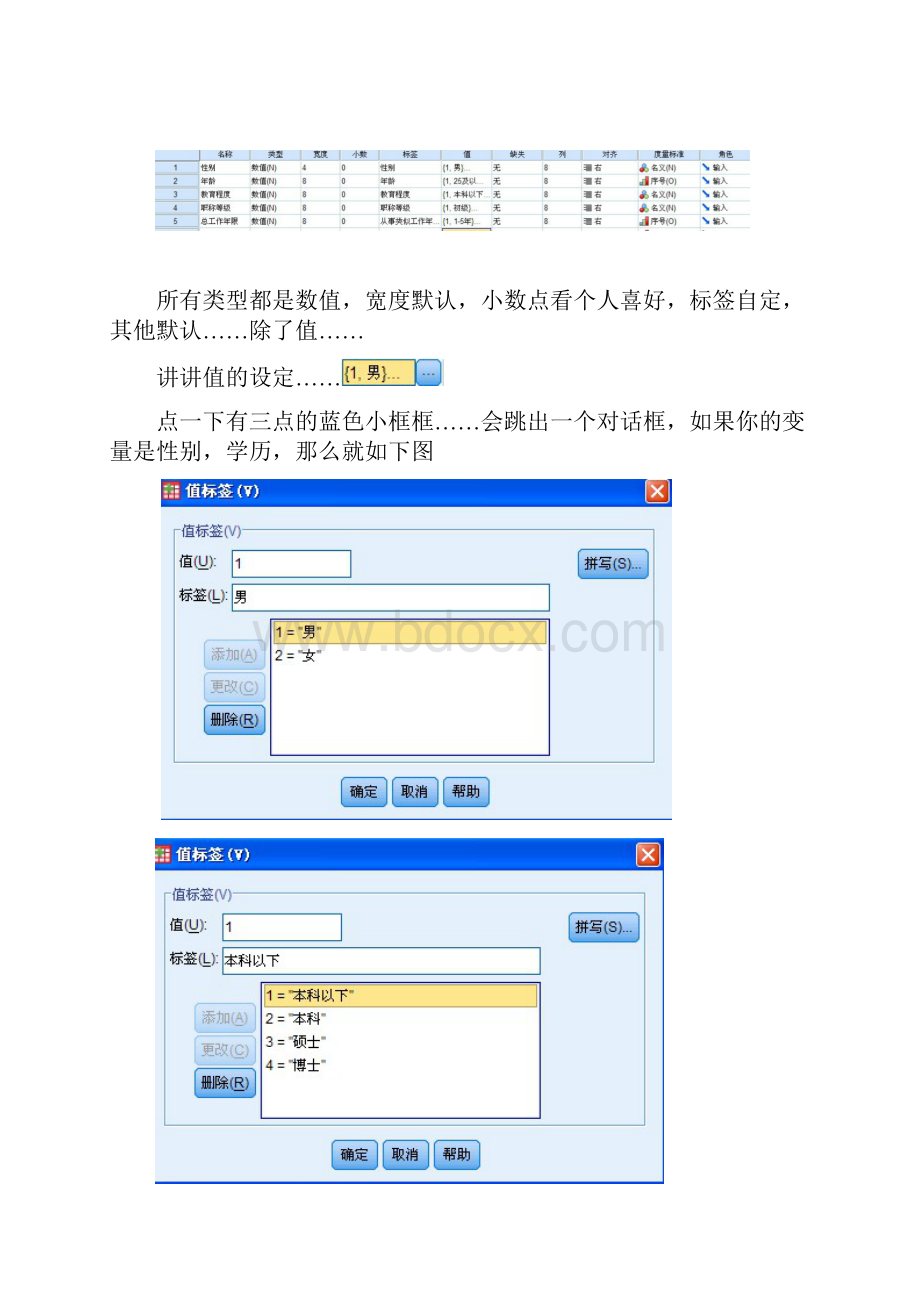 spss数据分析具体操作步骤.docx_第2页