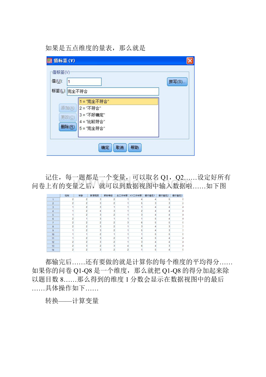 spss数据分析具体操作步骤.docx_第3页