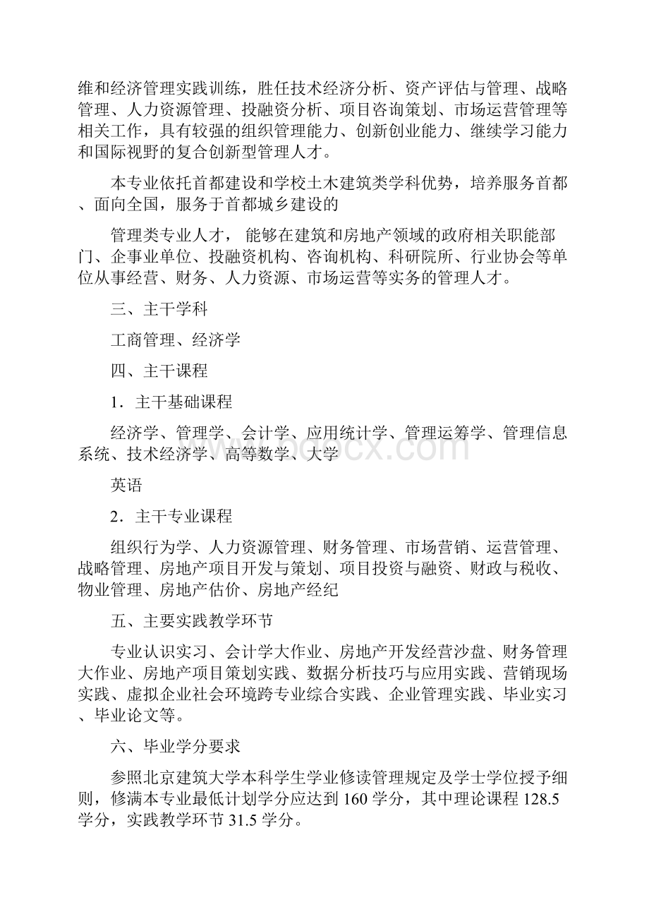 级工商管理专业本科培养方案doc.docx_第2页