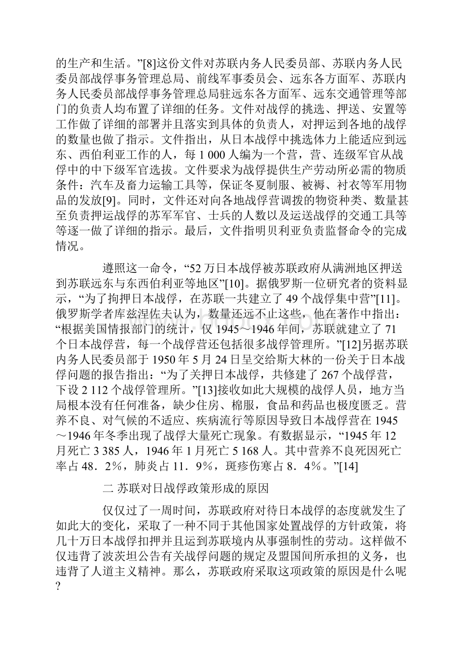 苏联政府战后对日战俘的政策评析.docx_第3页