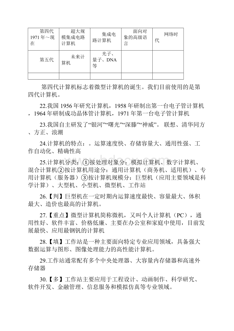 计算机文化基础知识点.docx_第3页