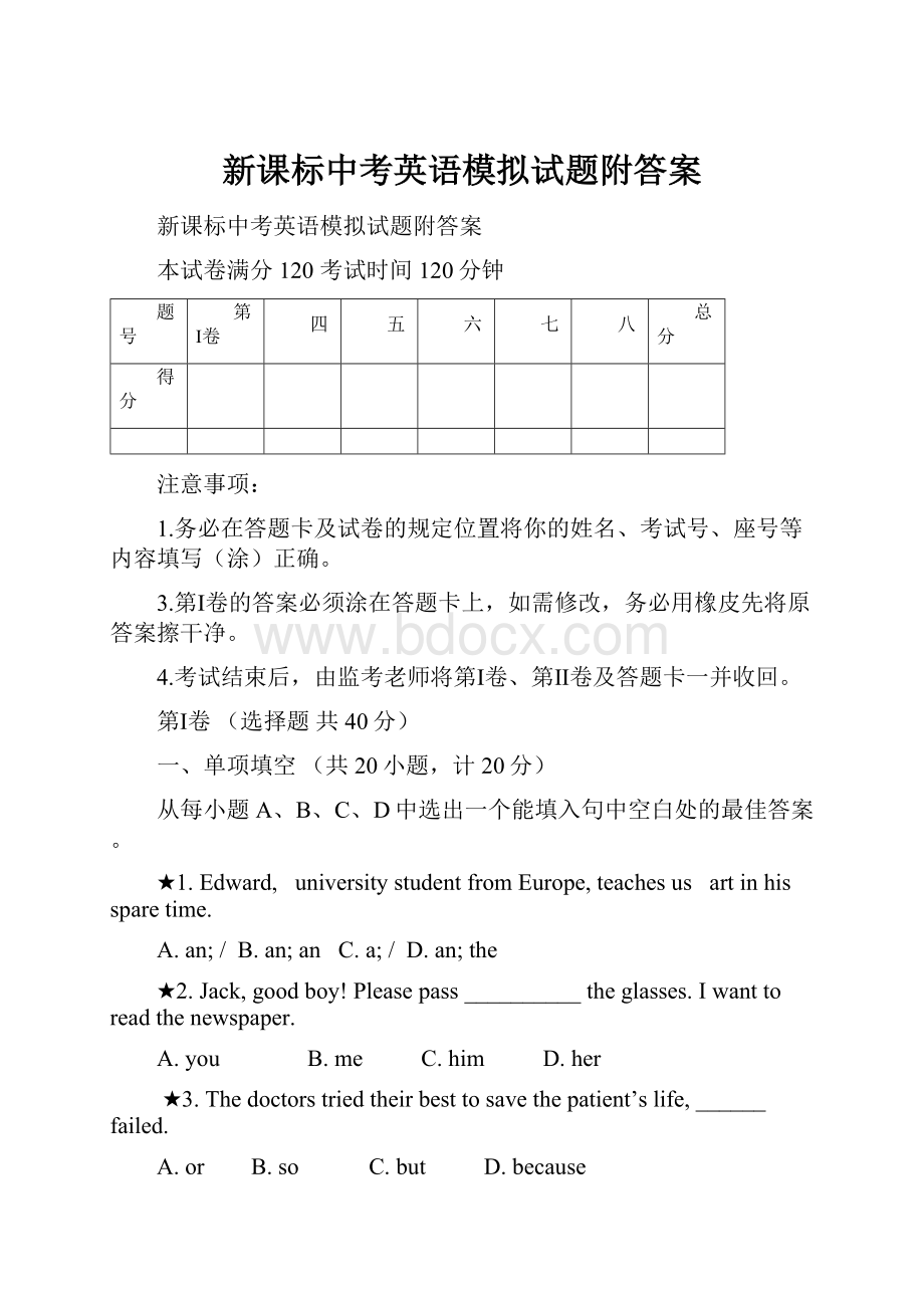 新课标中考英语模拟试题附答案.docx_第1页