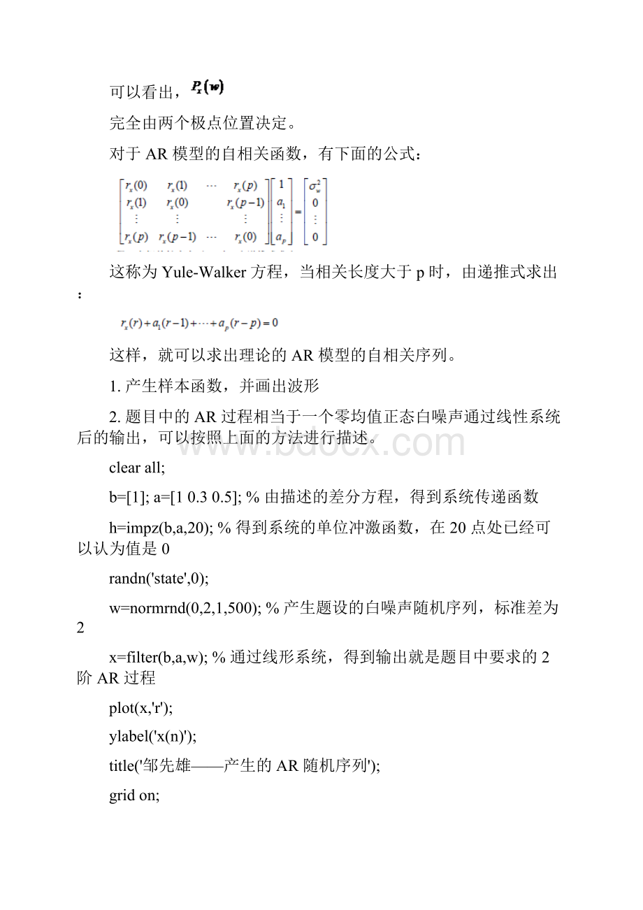 典型时间序列模型分析.docx_第2页