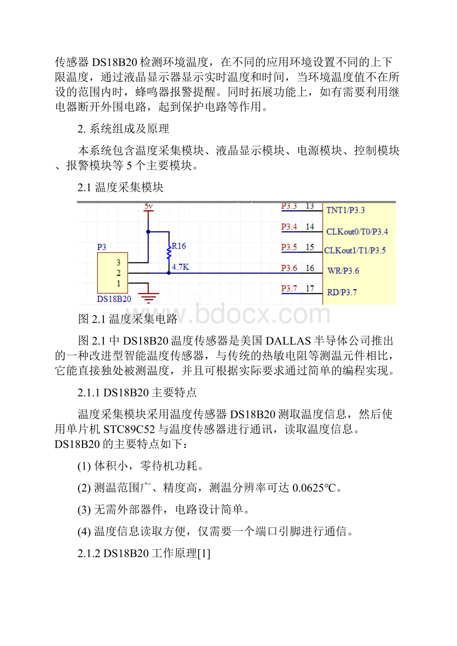 毕业设计智能温度报警器设计.docx_第3页