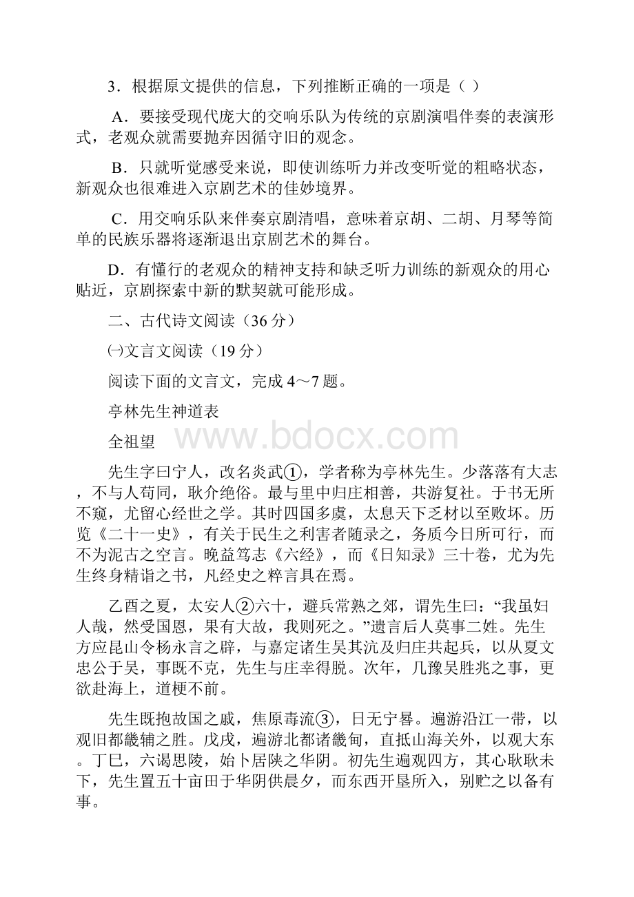 高三诊断考试语文试题 含答案.docx_第3页