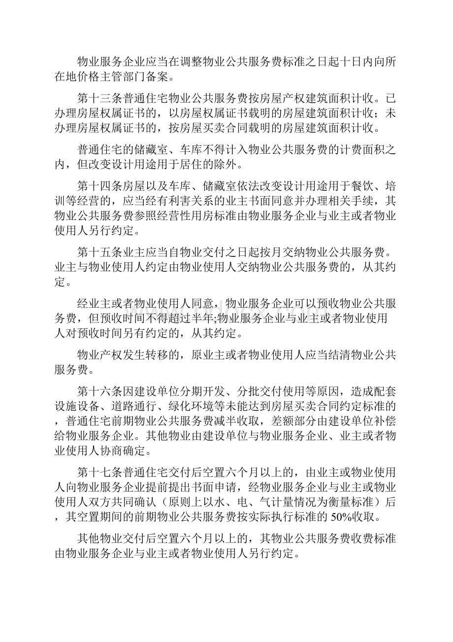 物业服务收费管理实施办法.docx_第3页