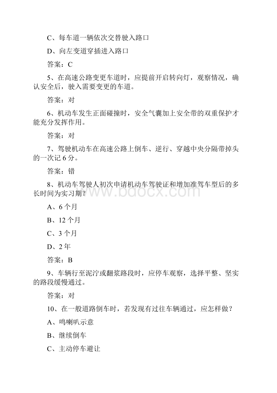 福建省驾校考试科目一手动挡必过技巧.docx_第2页