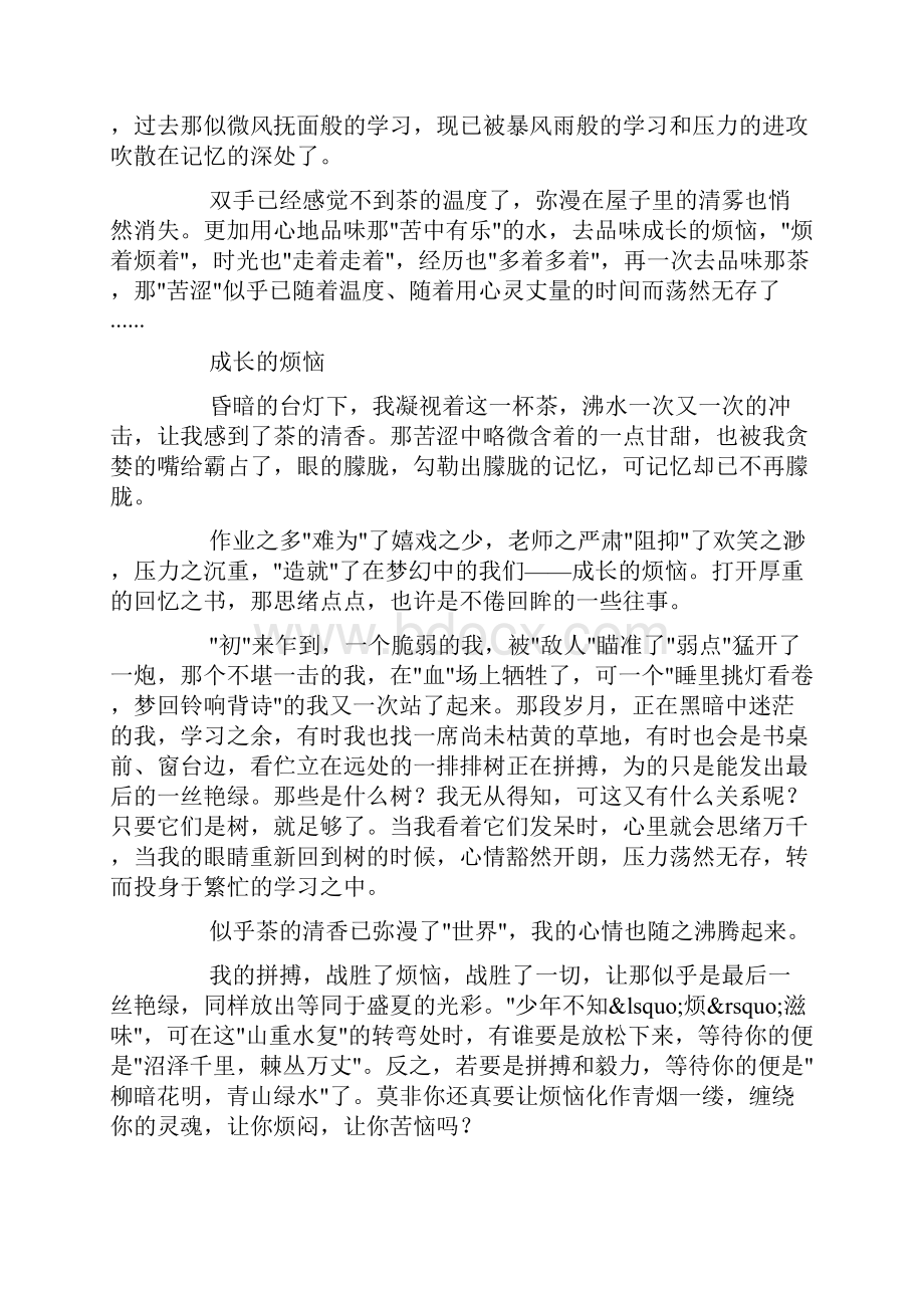 人教版七年级下册一单元作文成长的烦恼9doc.docx_第2页