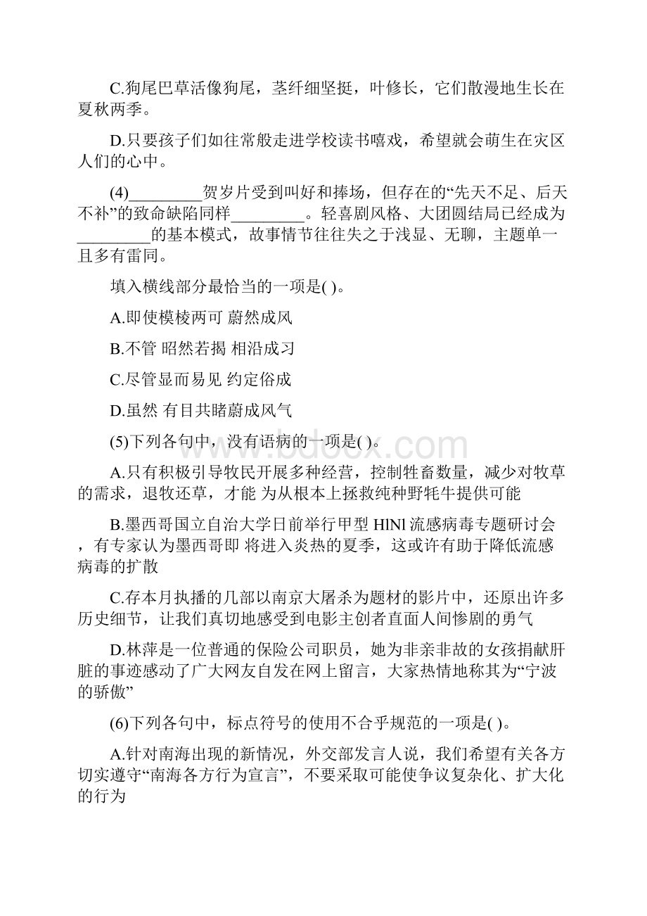 小学语文教师业务考试试题附答案解析.docx_第3页