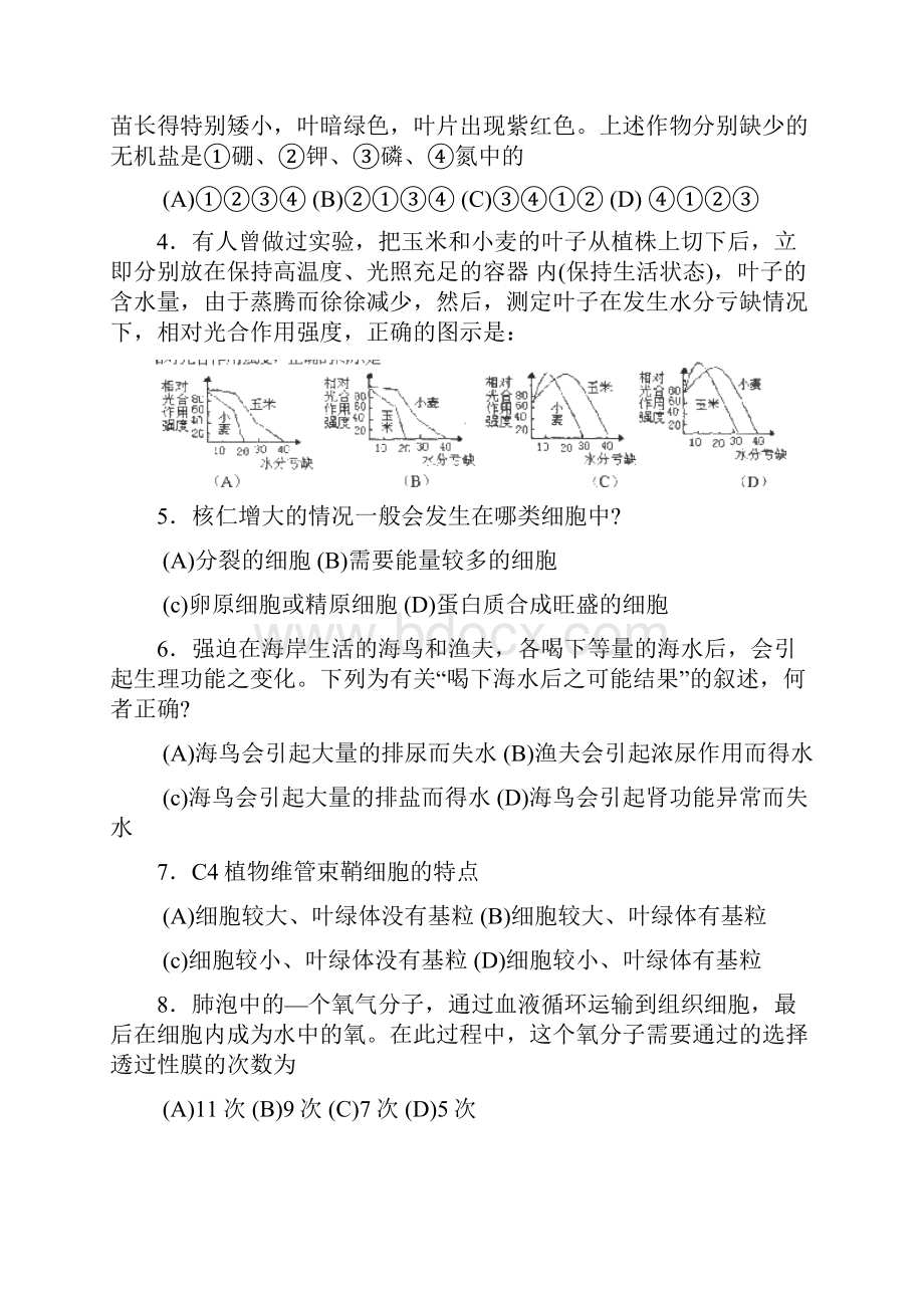 高二生物下册竞赛检测试题18.docx_第2页