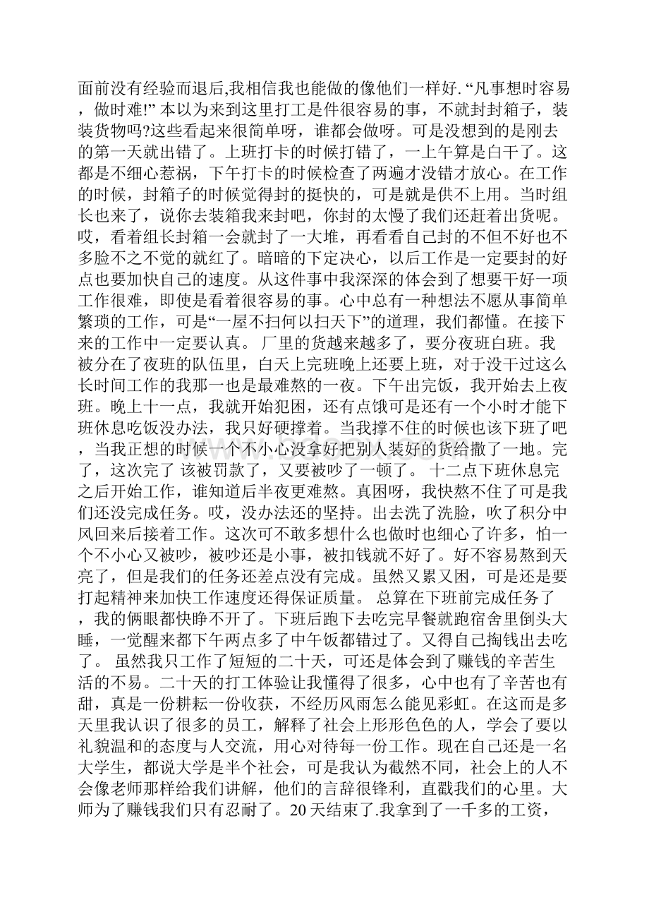 五金实习报告精选6篇.docx_第3页