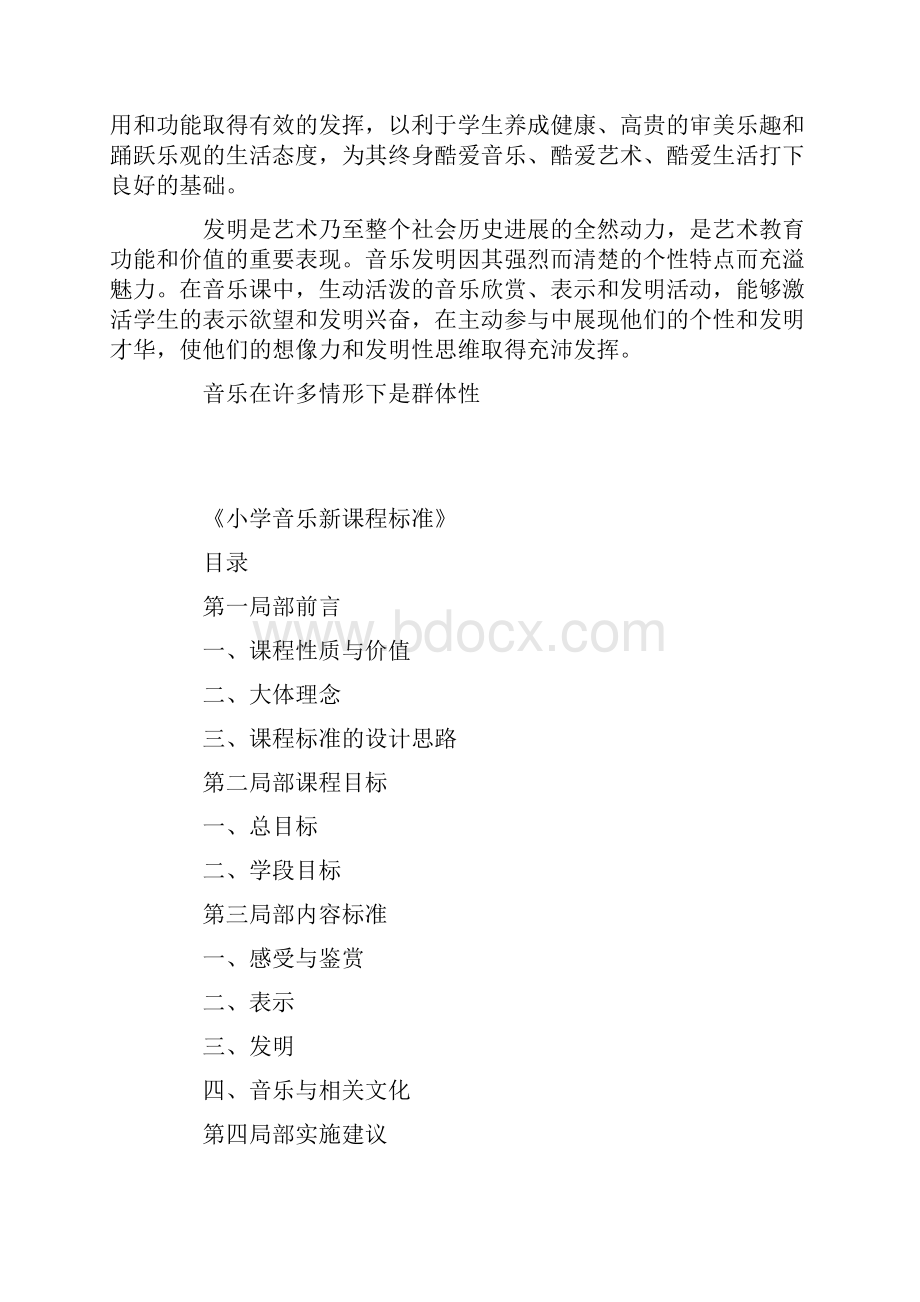 义务教育小学音乐新课程标准.docx_第3页