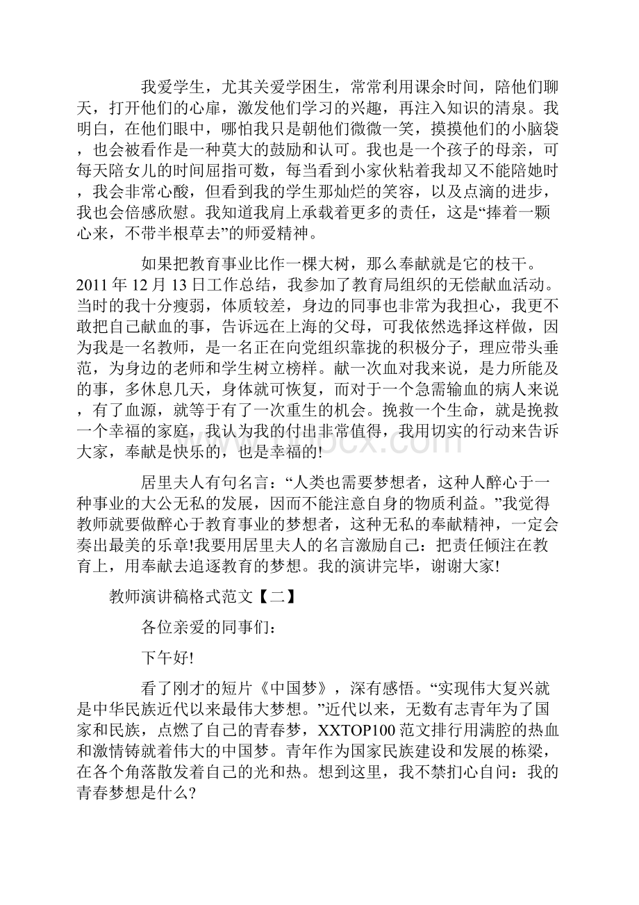 教师演讲稿格式范文三篇.docx_第2页