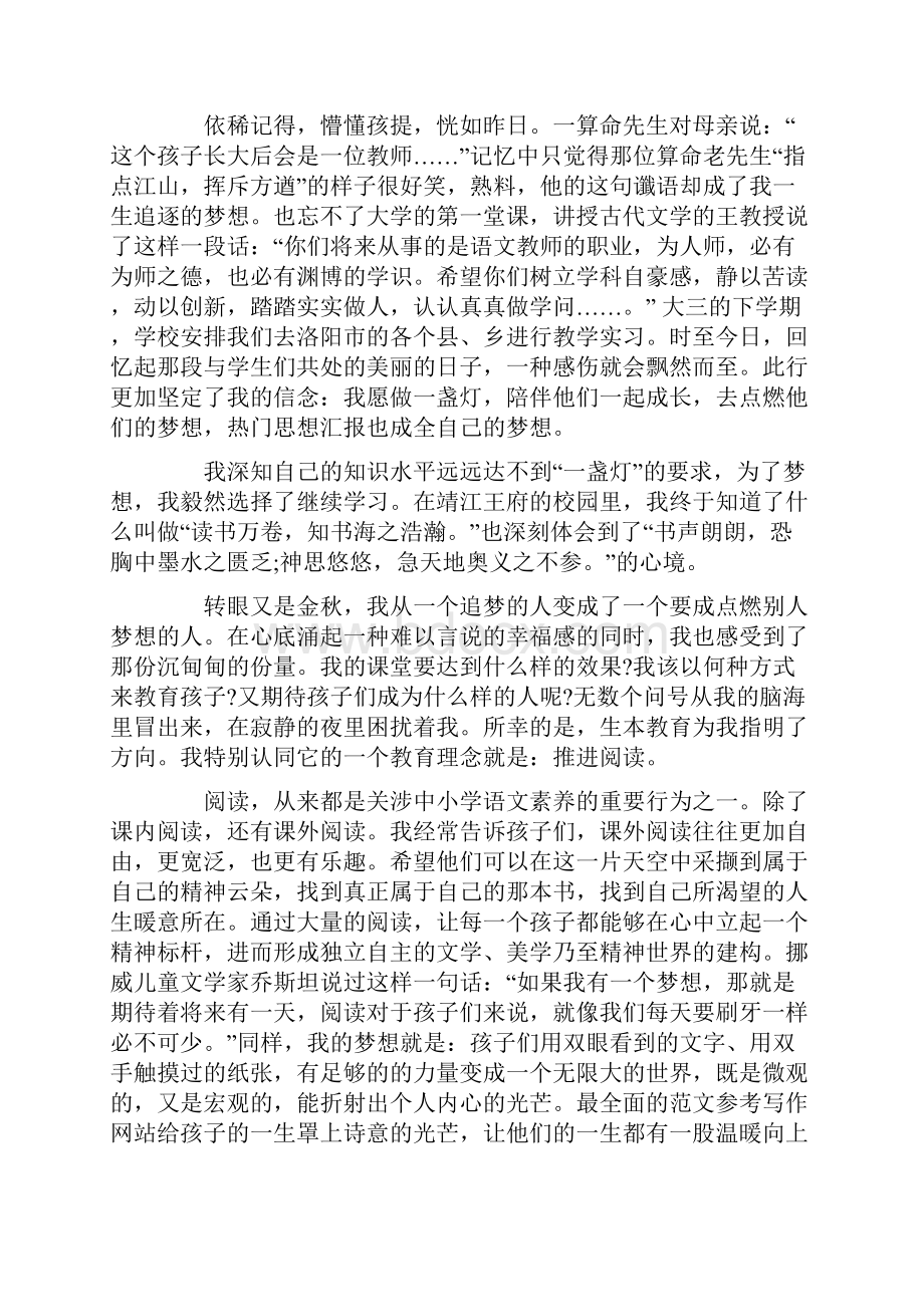 教师演讲稿格式范文三篇.docx_第3页