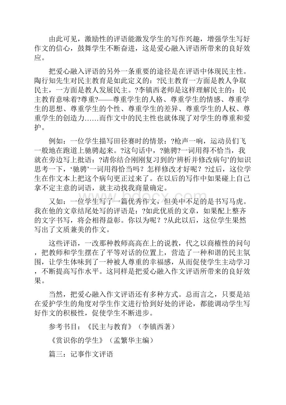 关于爱心作文的评语.docx_第3页