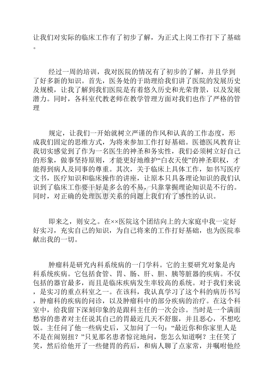 医院实践报告心得体会.docx_第2页