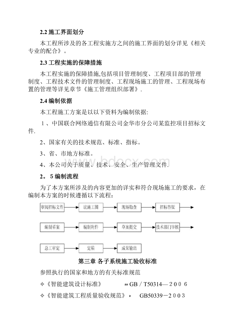 投标文件技术标可编辑范本.docx_第3页