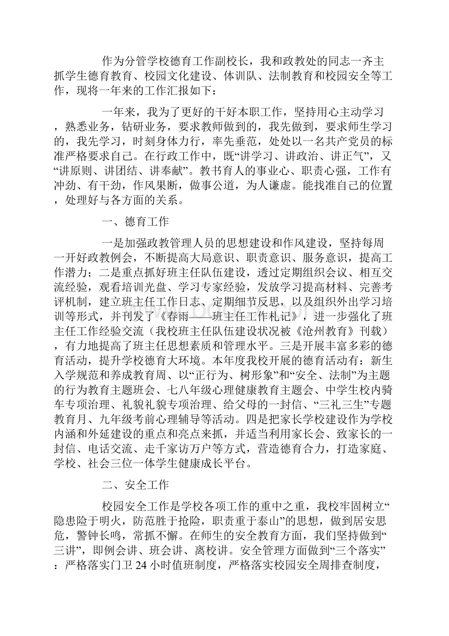 政教副校长述职报告10篇.docx_第3页