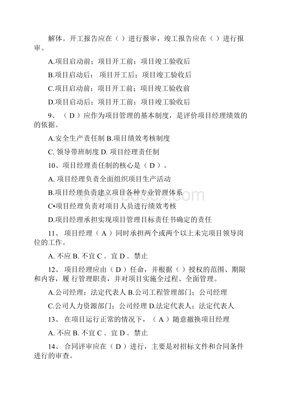 工程管理基础知识考试试题.docx_第2页