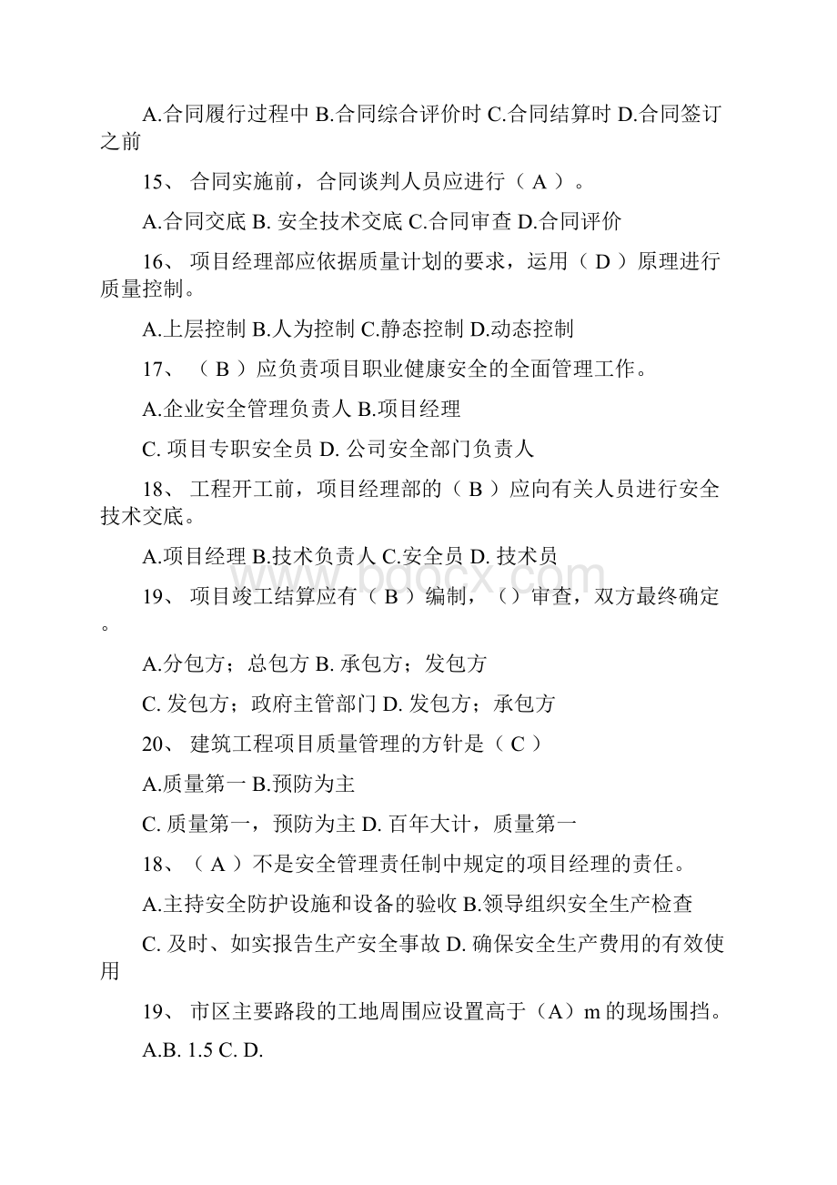 工程管理基础知识考试试题.docx_第3页