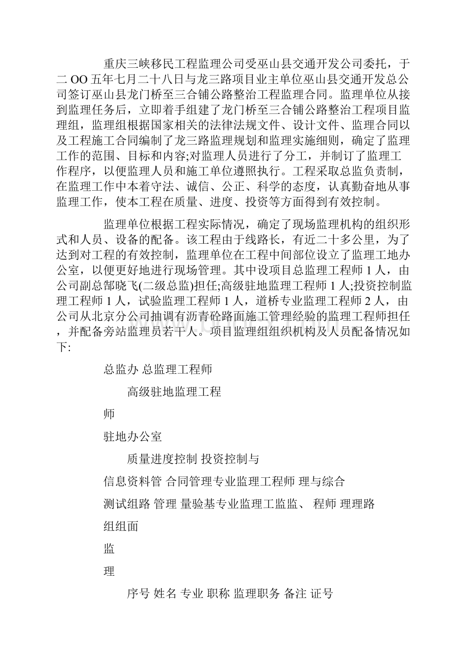 建筑监理单位交工验收资料.docx_第2页