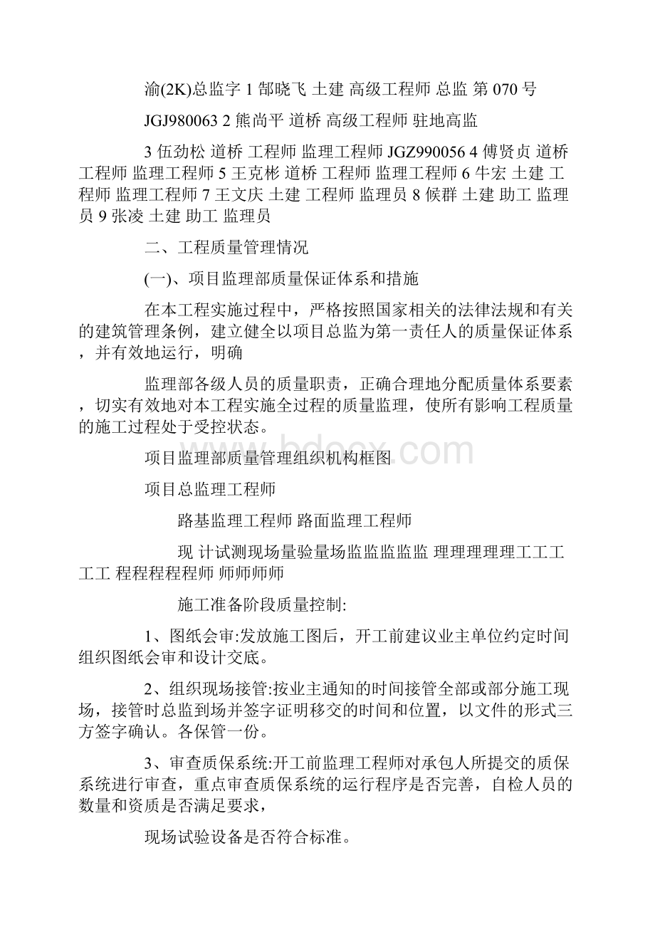 建筑监理单位交工验收资料.docx_第3页