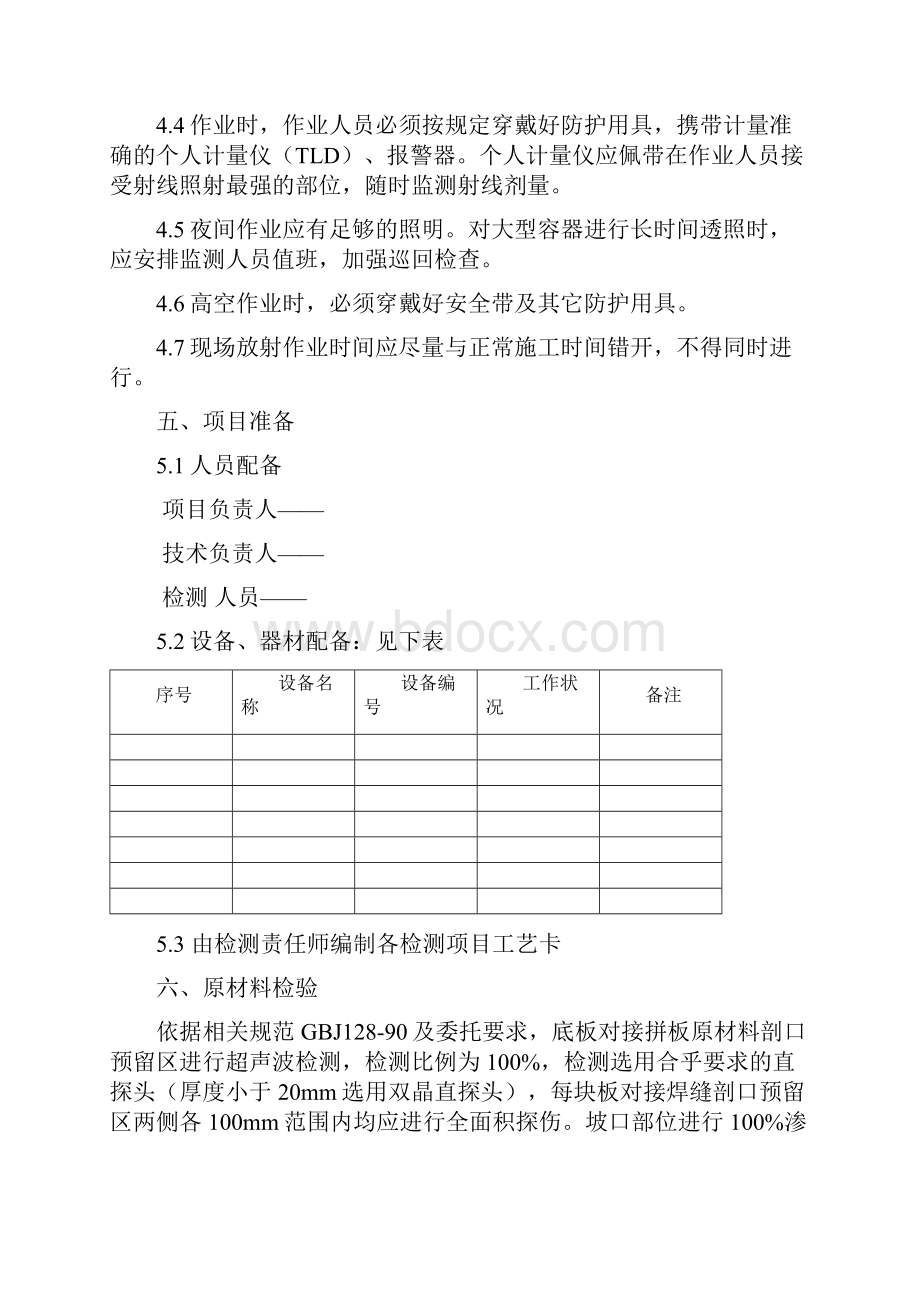 低温储罐类检测工艺.docx_第3页