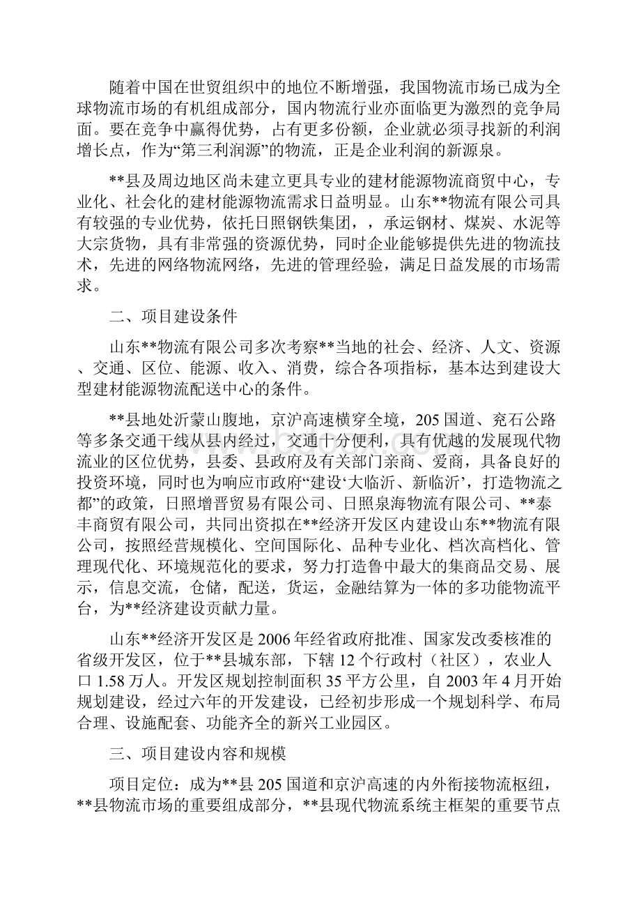 物流项目投资计划可行性报告.docx_第2页