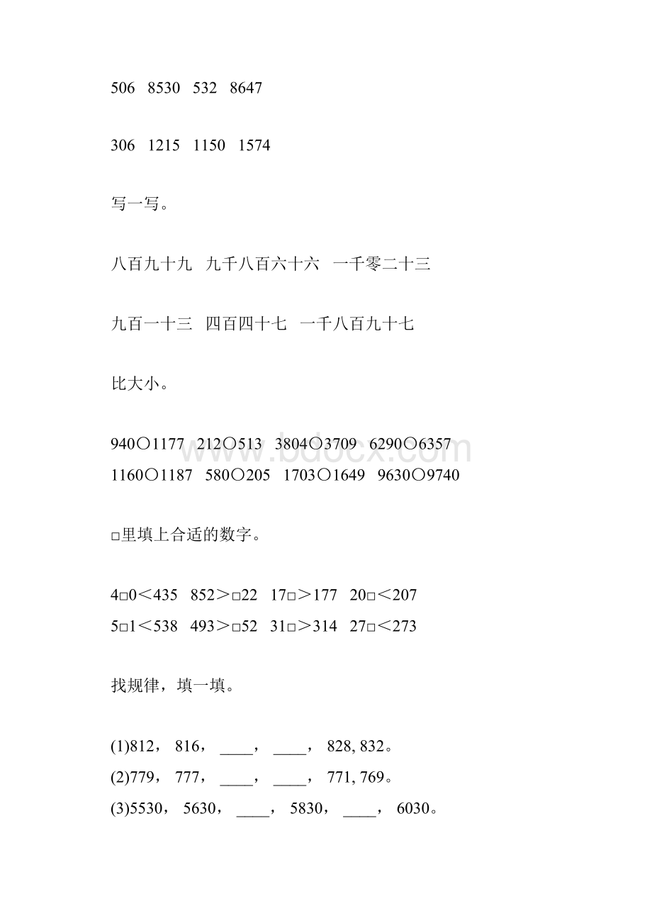 北师大版二年级数学下册期中复习题精选1.docx_第2页