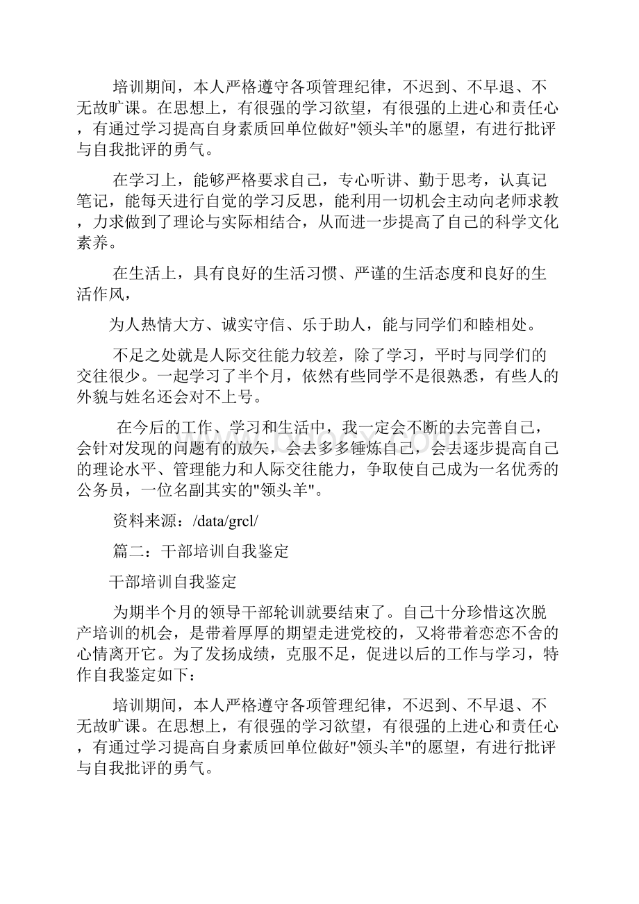 干部培训自我鉴定共9篇.docx_第2页