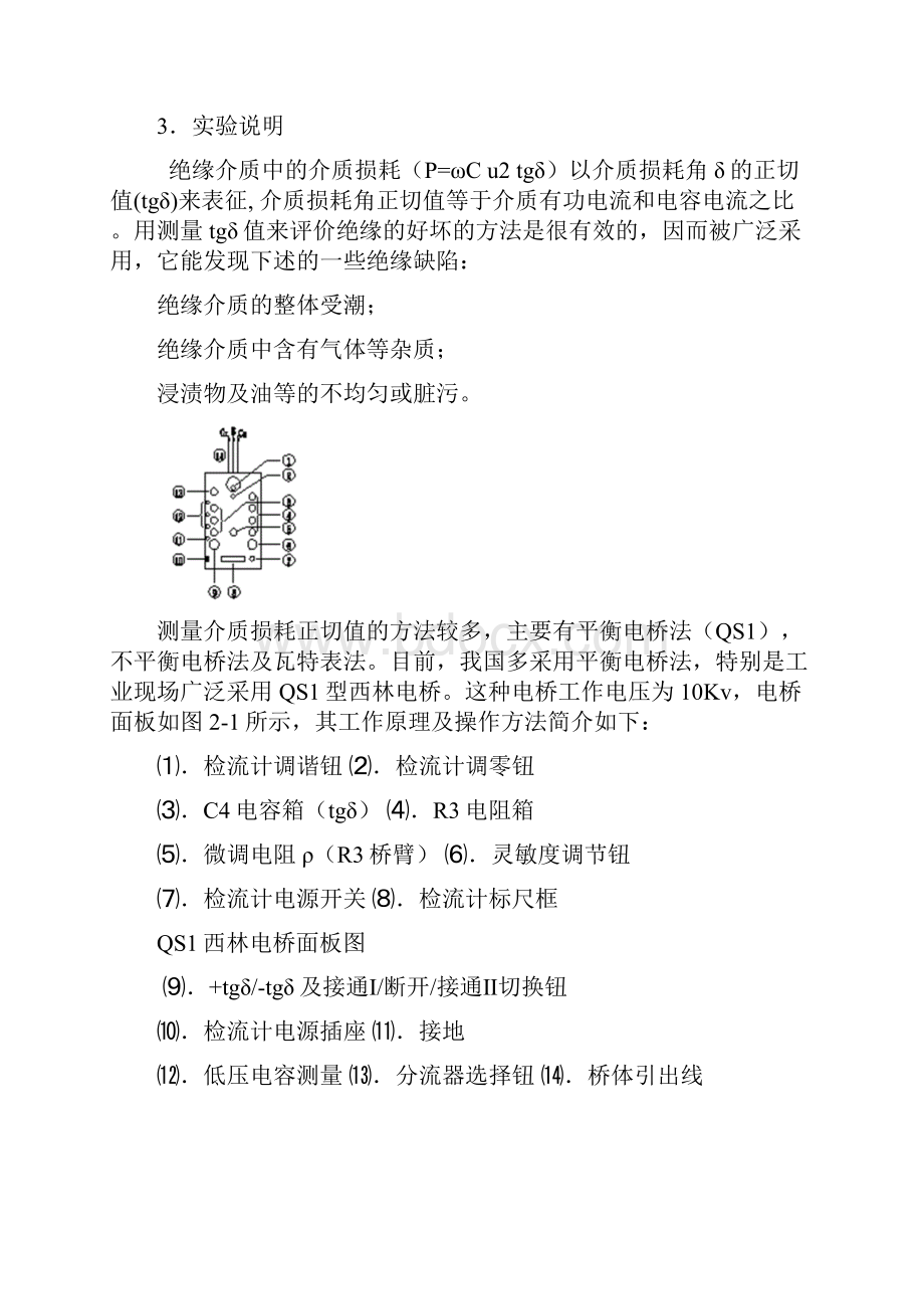 高电压技术实验实验报告材料二.docx_第2页