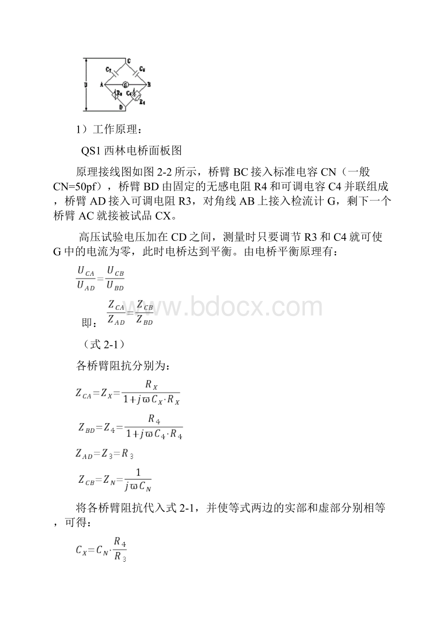 高电压技术实验实验报告材料二.docx_第3页