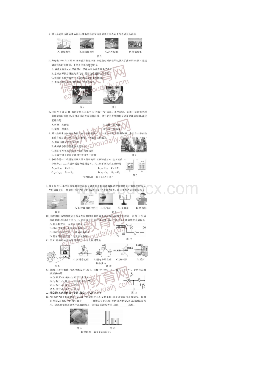 山东省德州市中考物理试题扫描版含答案.docx_第2页