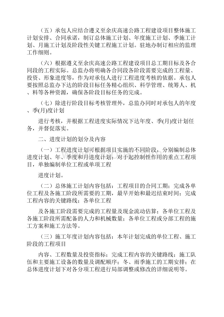 最新工程进度管理办法试行资料.docx_第3页