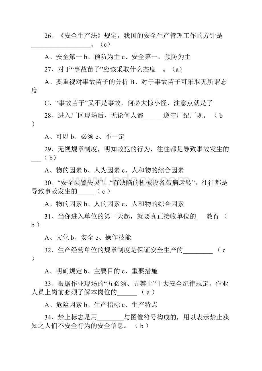 安全生产基本常识考试题库.docx_第3页